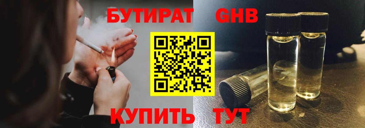 Бутират 1.4BDO Асбест