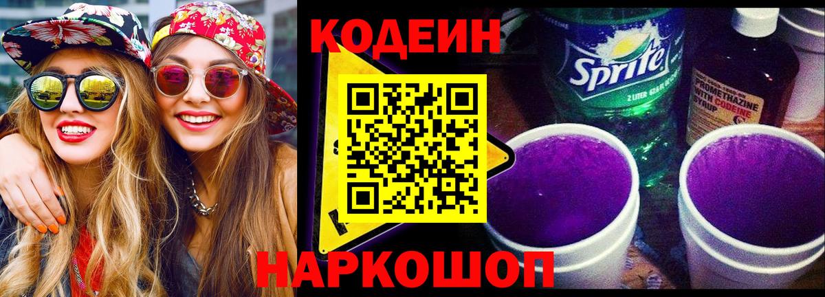 Асбест  Кодеин напиток Lean (лин)  Codein Purple Drank  Вход с VPN 