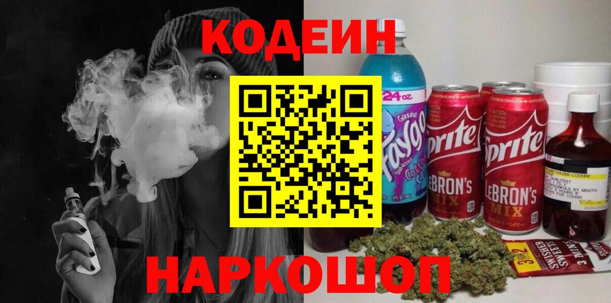 Кодеин напиток Lean (лин) Асбест