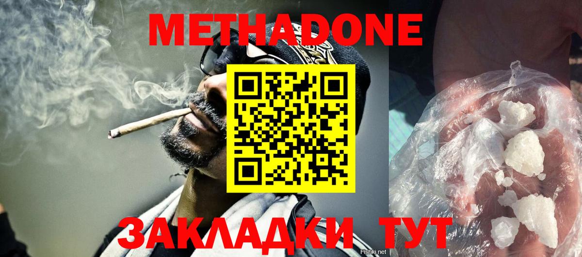 Асбест  МЕТАДОН кристалл  Метадон кристалл  Вход с VPN 