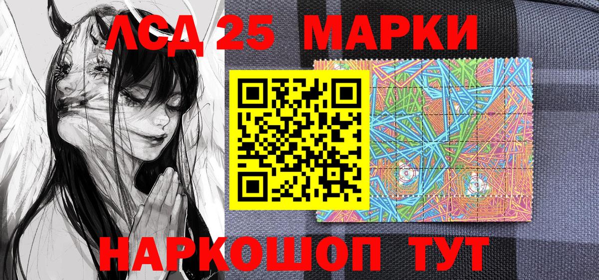 Марки 25I-NBOMe 1,5мг Асбест